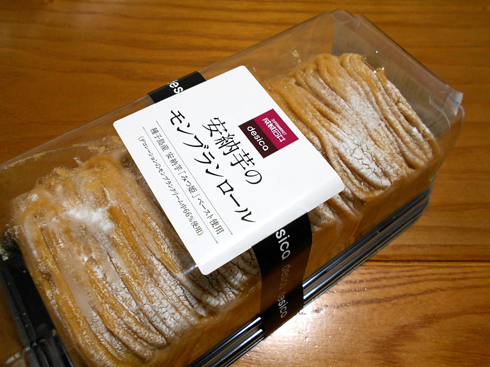 成城石井の安納芋のモンブランロールケーキが甘さ控えめで美味い シマのブログ
