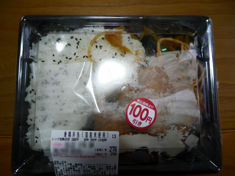 日記 １００円ローソンで３００円の弁当を２００円で買ったので中身を公開する シマのブログ